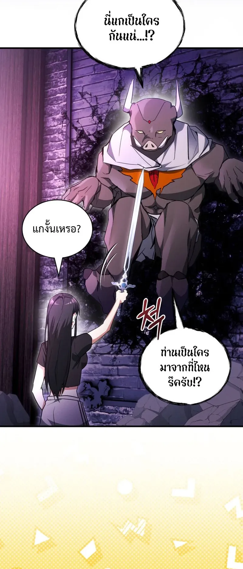 The Ranker Who Just Wants to Retire ตอนที่ 15 หน้า 27