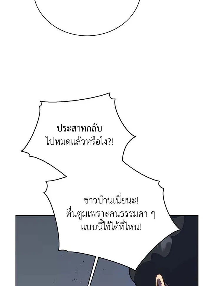 Necromancer Academy’s Genius Summoner Chapter 93 หน้า 13