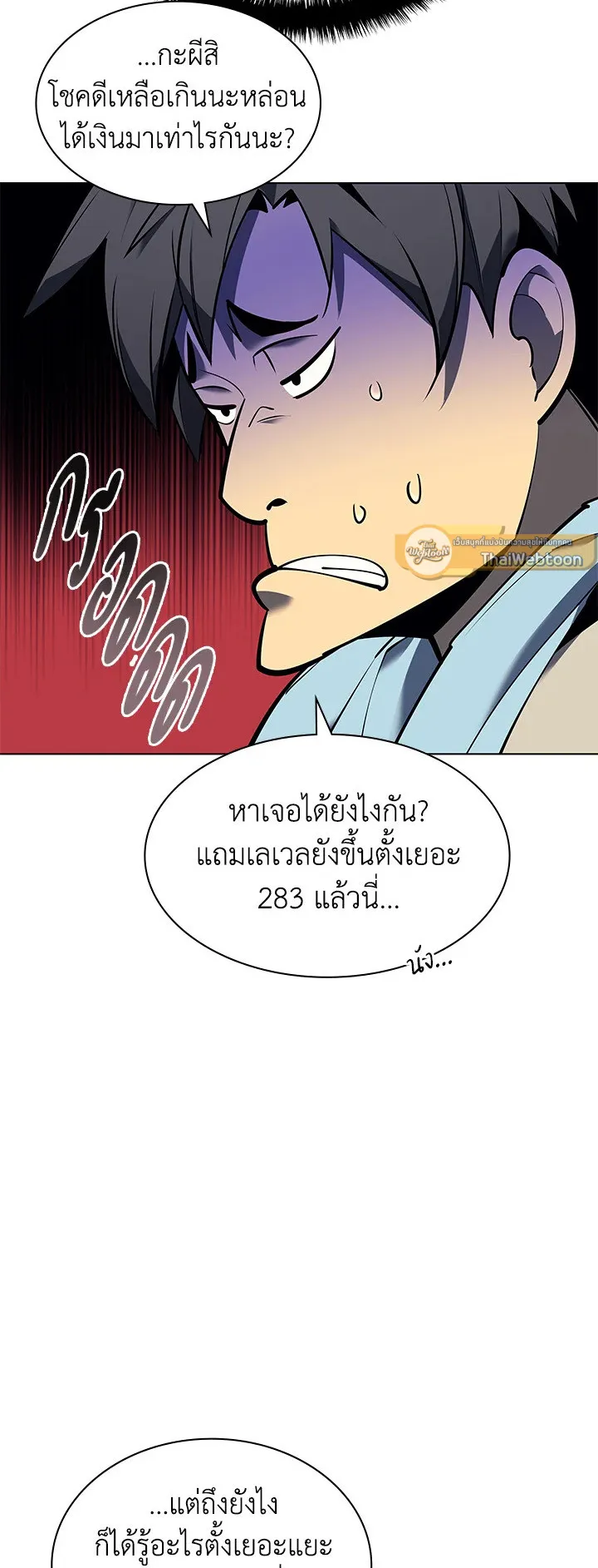Overgeared ตอนที่ 102 หน้า 30