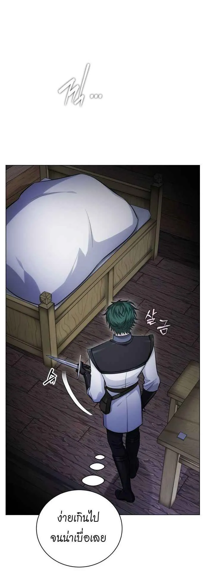 The Magic Tower’s Problem Child ตอนที่ 8 หน้า 62