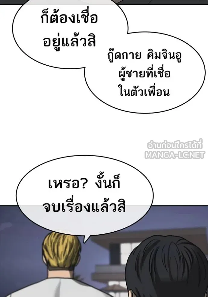 Loser Life 2 ตอนที่ 44 หน้า 63