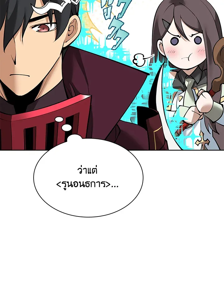 Overgeared ตอนที่ 245 หน้า 143