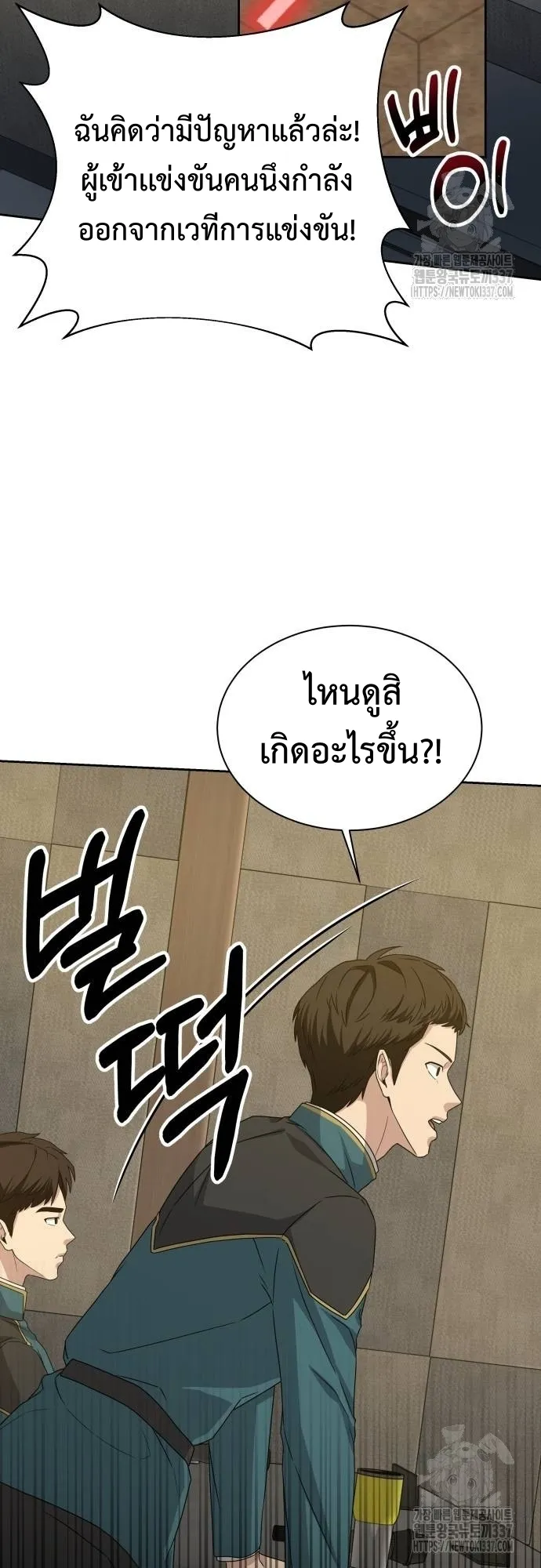 Return of the Genius Player ตอนที่ 5 หน้า 66