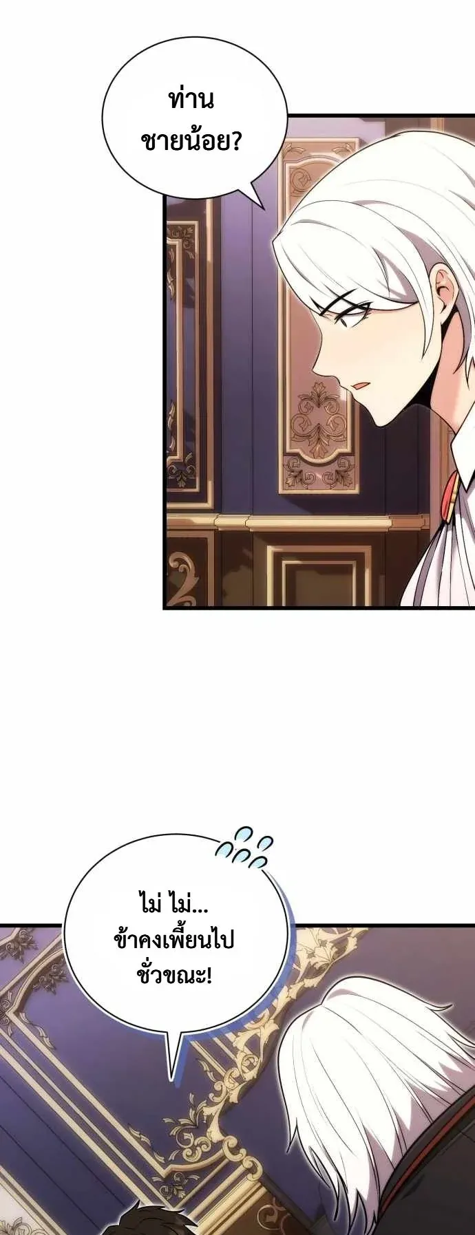 The Eldest Son of the Marquis House is a Martial Artist ตอนที่ 1 หน้า 90