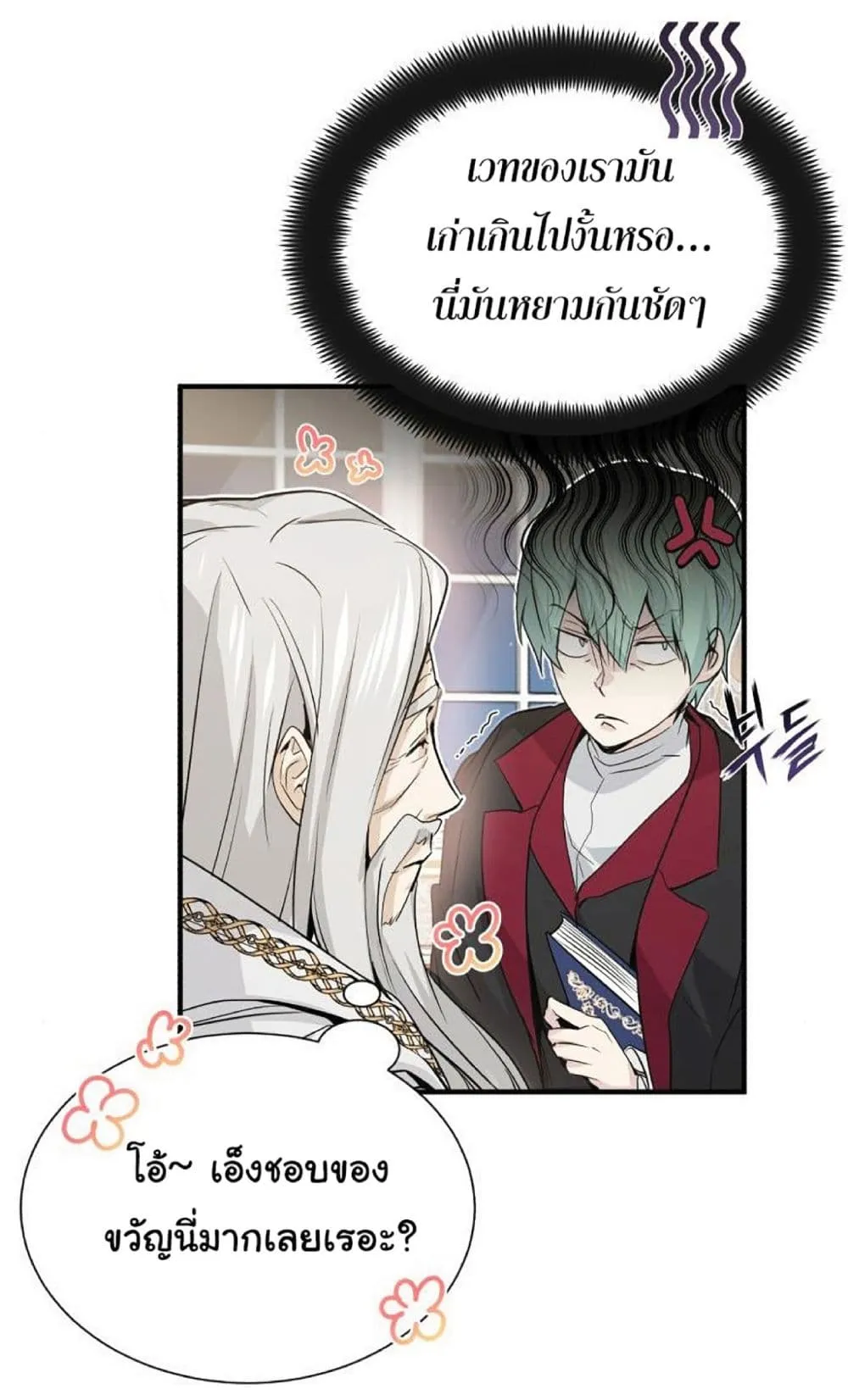The Dark Magician Transmigrates After 66666 Years ตอนที่ 2 หน้า 87