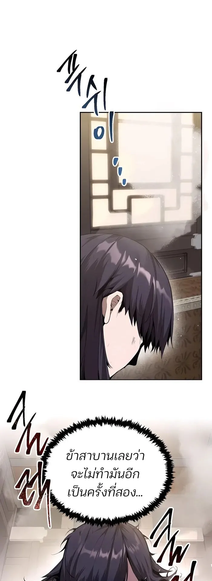 The Anxious Demon Cult Leader ตอนที่ 6 หน้า 30