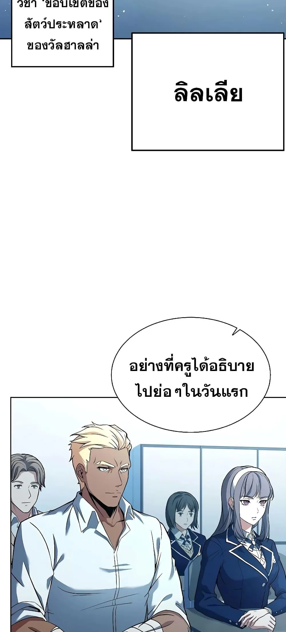 The Constellations Are My Disciples ตอนที่ 10 หน้า 64