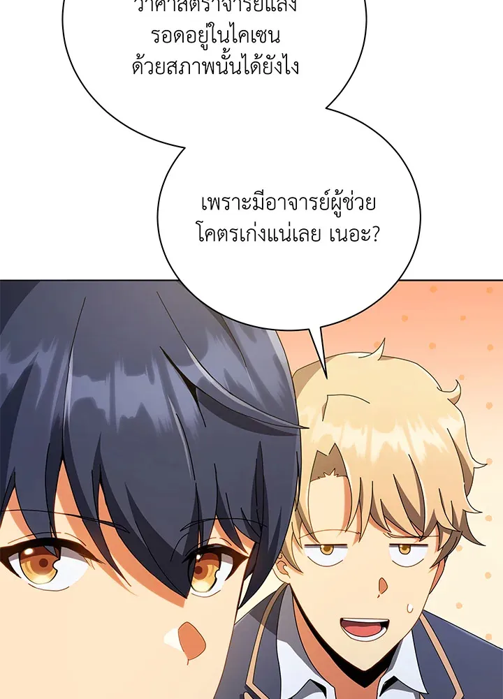 Necromancer Academy’s Genius Summoner Chapter 29 หน้า 41