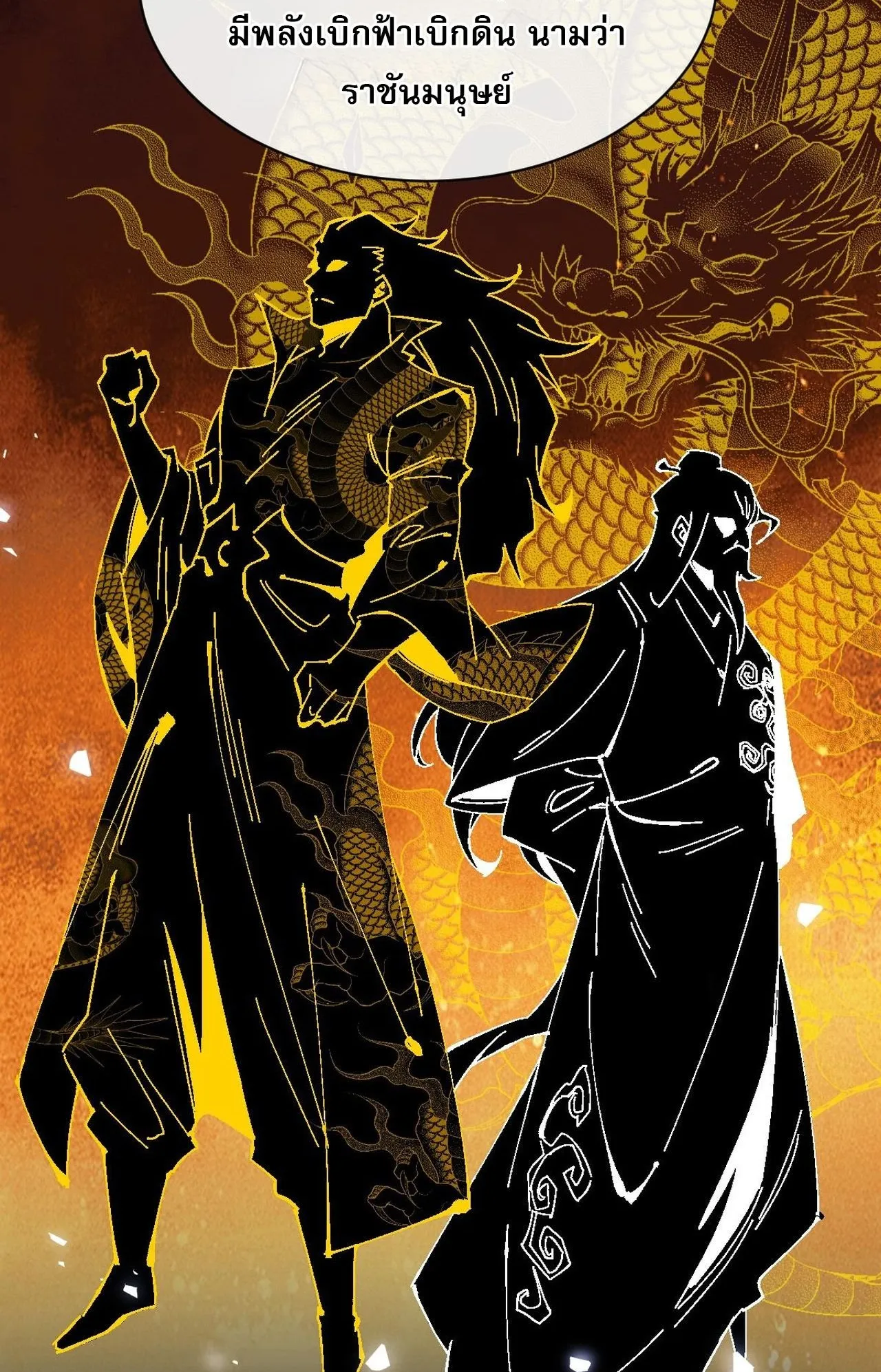 Devious Son of Heaven ตอนที่ 170 หน้า 52