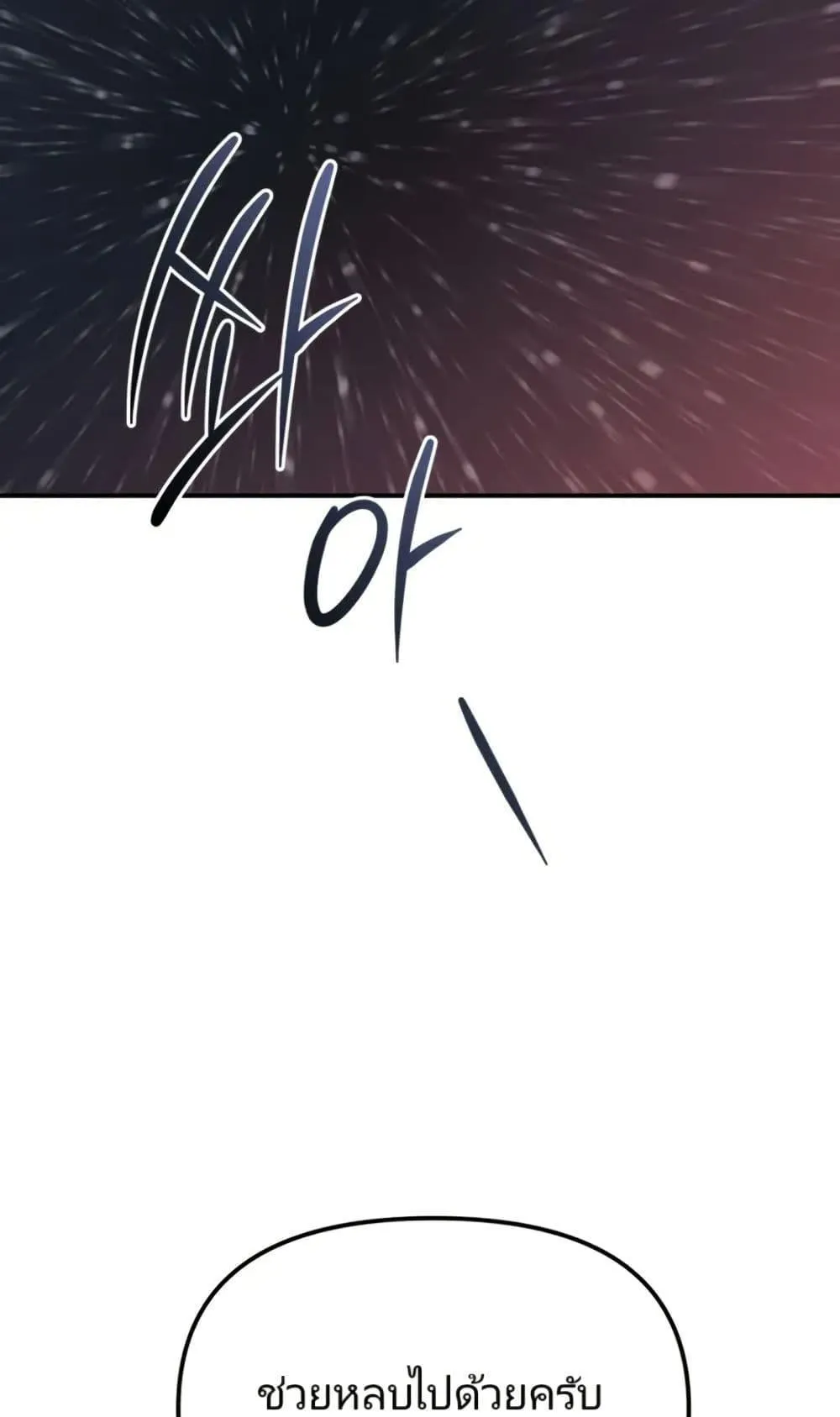 The Cop Is Too Strong ตอนที่ 2 หน้า 53