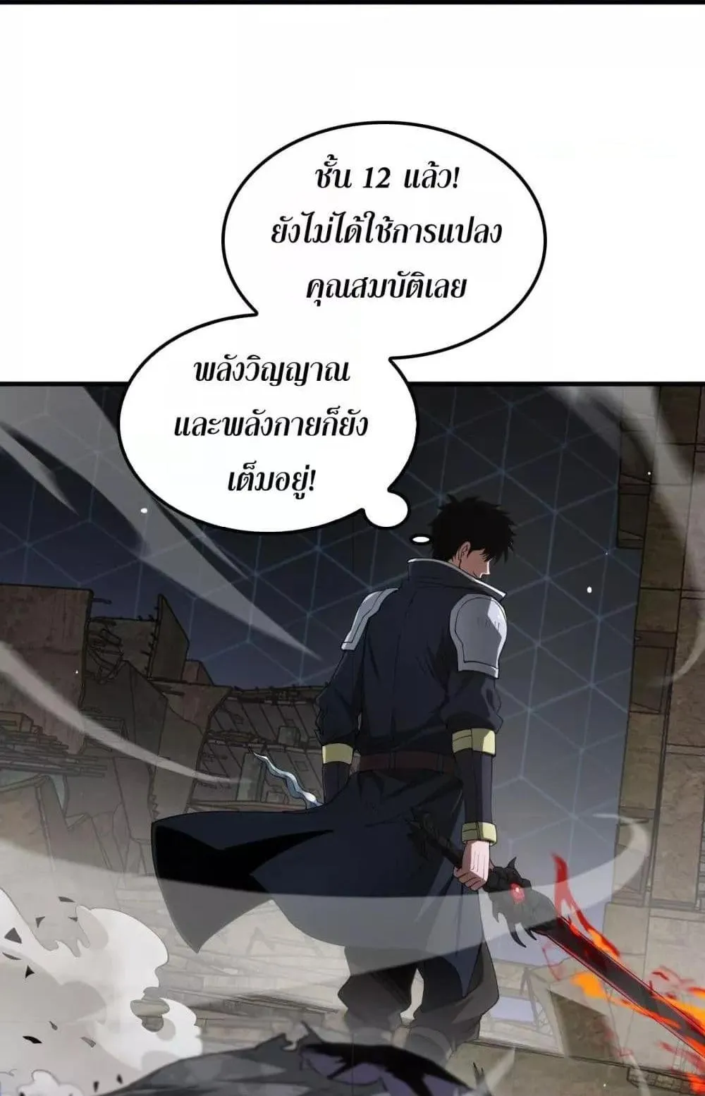 Doomsday Sword God ตอนที่ 37 หน้า 14
