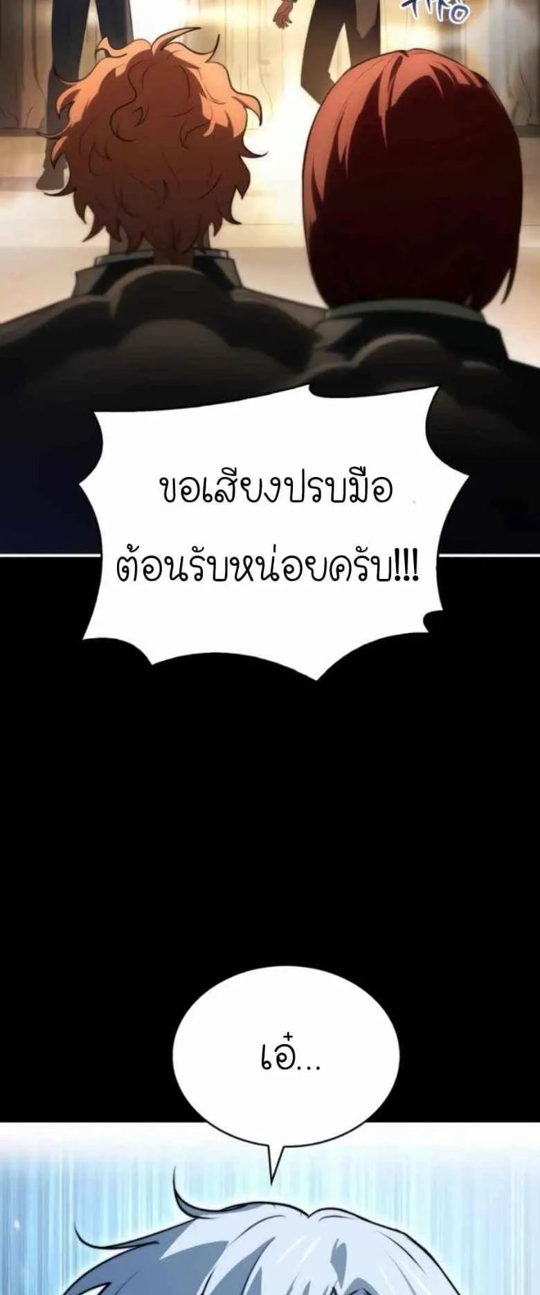 The Crown Prince That Sells Medicine ตอนที่ 74 หน้า 9