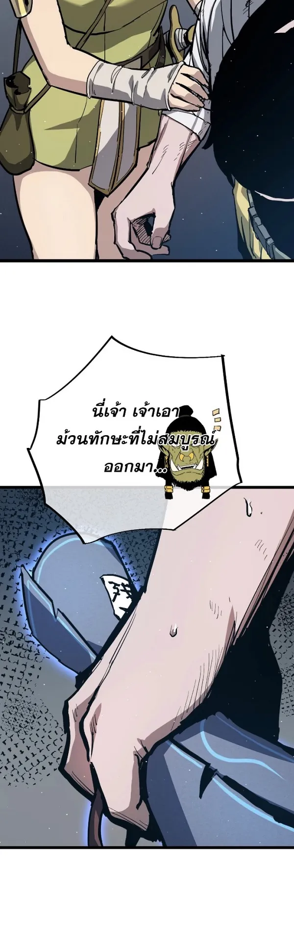 Become the Strongest Hero Through the Cheat System ตอนที่ 11 หน้า 27