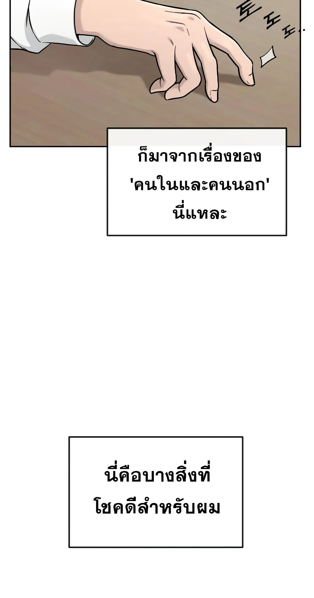 Quest Supremacy ตอนที่ 1 หน้า 39