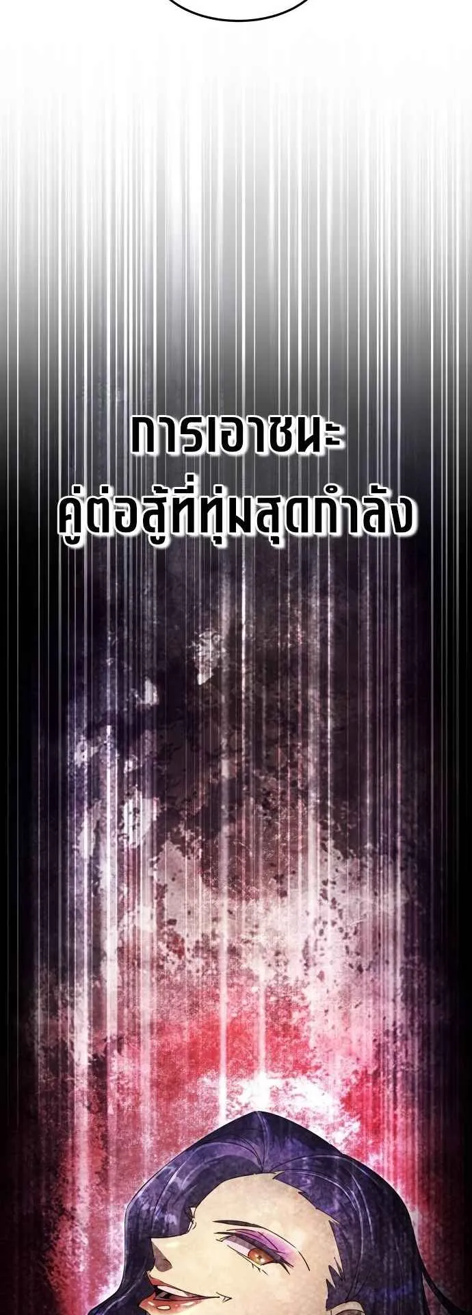 The Genius Mage Who Uses His Fists ตอนที่ 8 หน้า 71