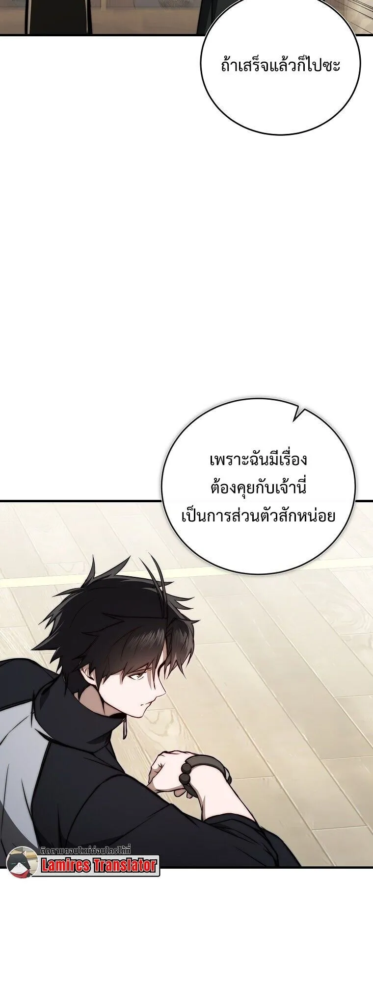The Regressor Makes Everything ตอนที่ 13 หน้า 9