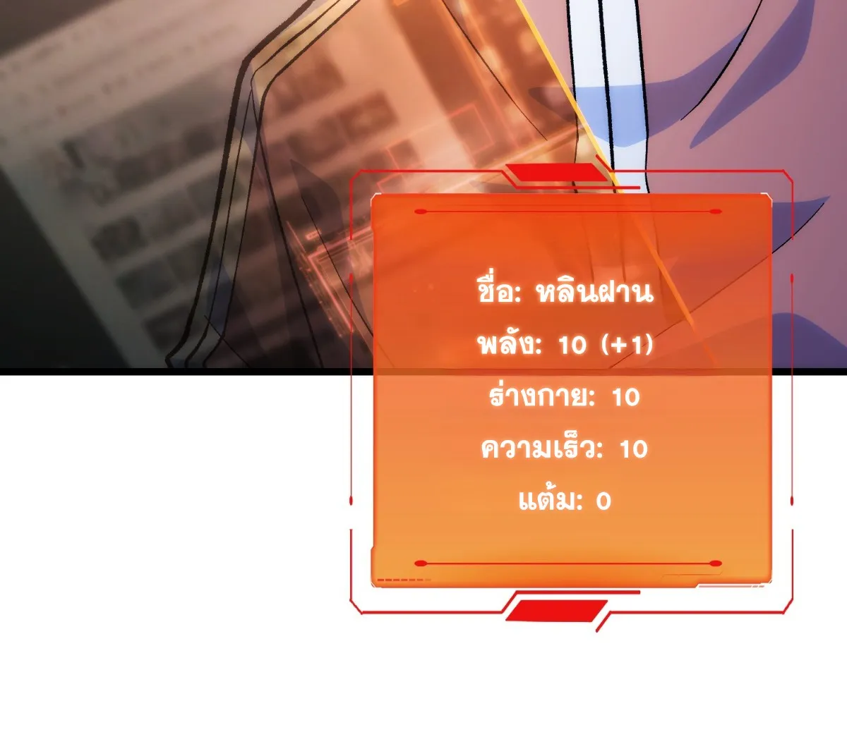 I Will Solo My Way Through This Apocalypse World ตอนที่ 1 หน้า 60