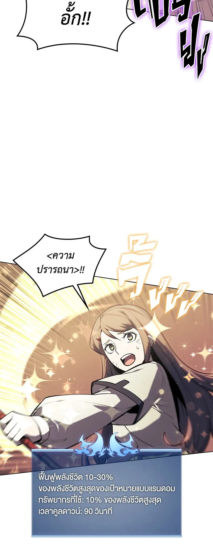 Overgeared ตอนที่ 106 หน้า 40