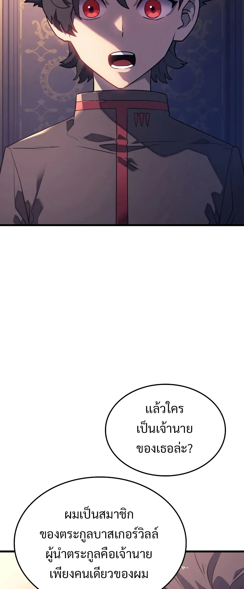 Revenge of the Iron-Blooded Sword Hound ตอนที่ 8 หน้า 66