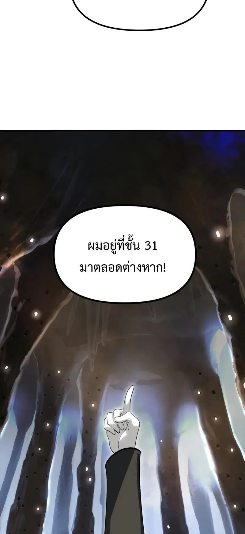 SSS-Class Suicide Hunter ตอนที่ 150 หน้า 61