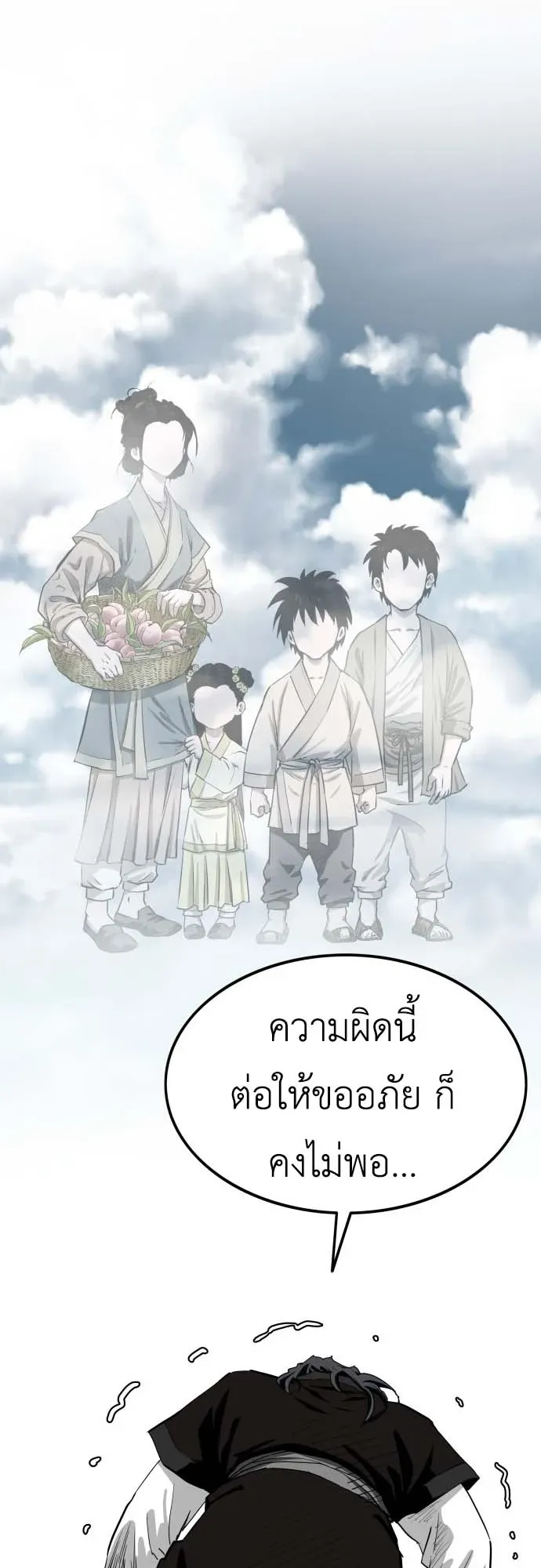 The Supreme Demonic Sword ตอนที่ 2 หน้า 67