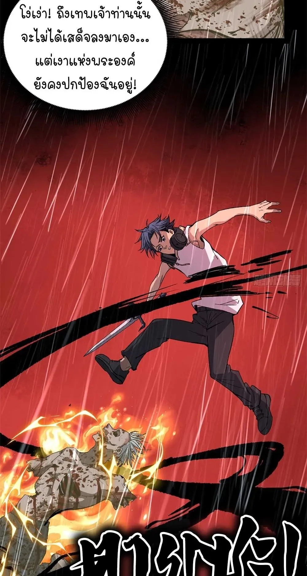 Gatekeeper of the Boundless Worlds ตอนที่ 43 หน้า 5
