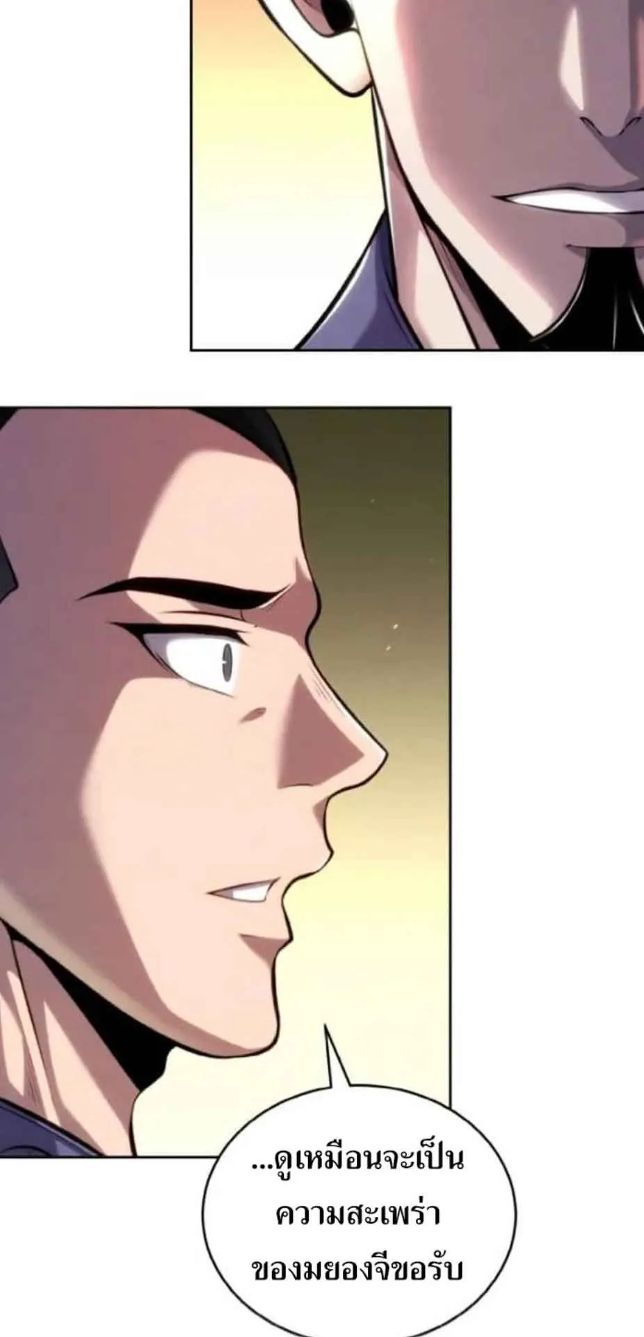 I Become the Youngest Disciple of the Martial Arts Leader ตอนที่ 28 หน้า 57