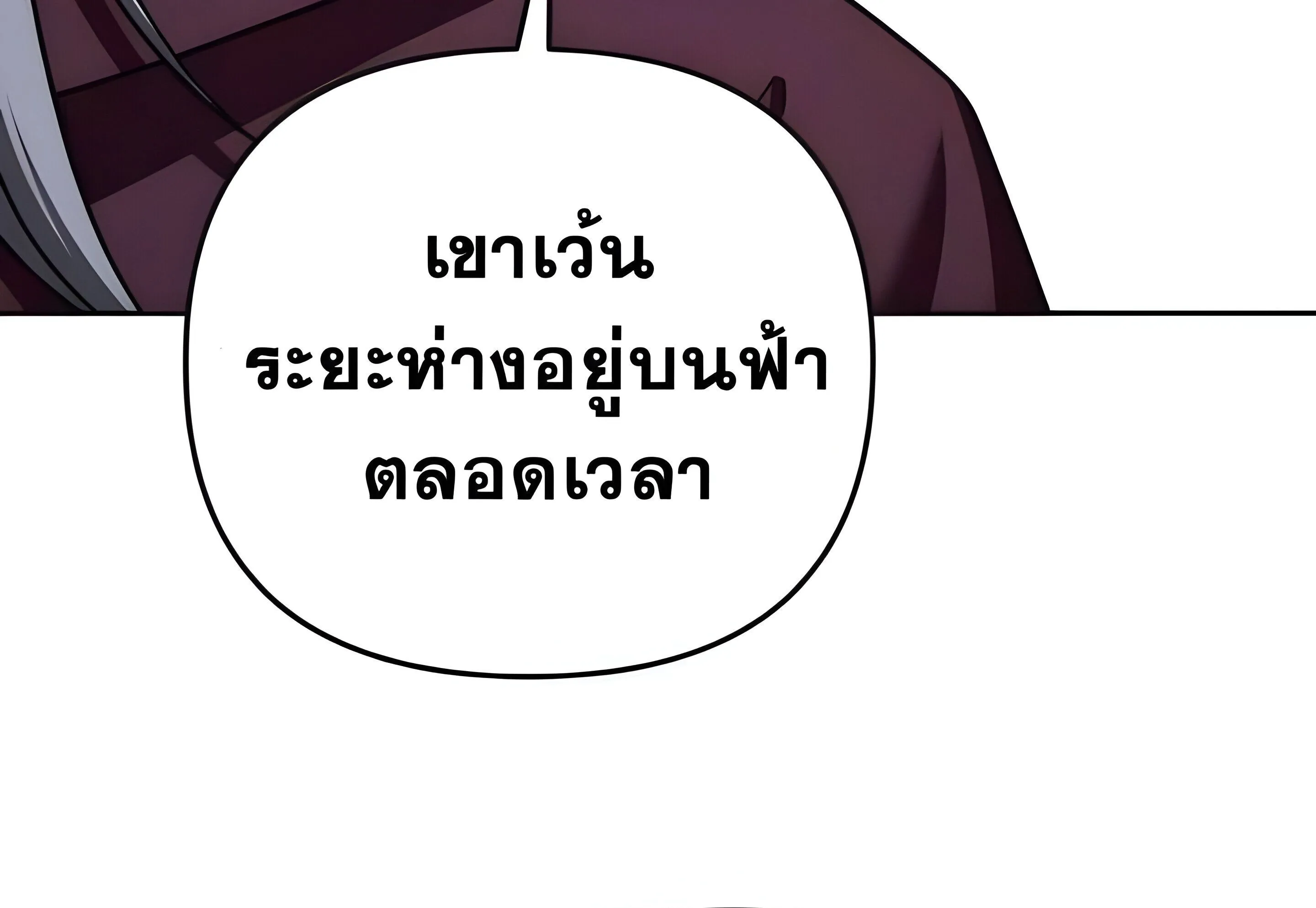 Sovereign of the Infinite Clones ตอนที่ 48 หน้า 265