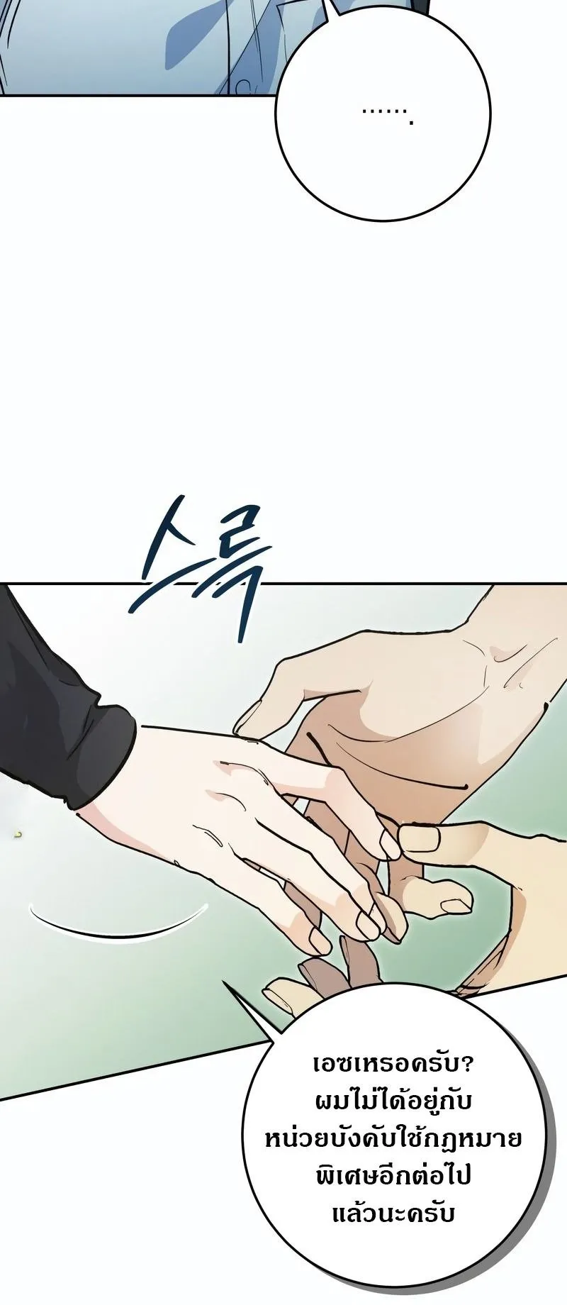 I Became a Civil Servant in a Magical World ตอนที่ 45 หน้า 11