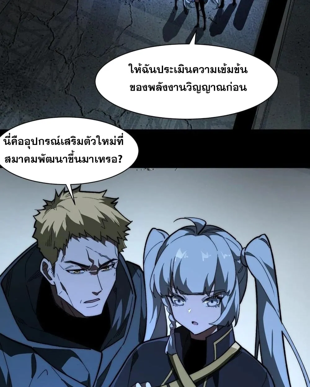 After breaking up with the school beauty, I became a martial arts master ตอนที่ 9 หน้า 50