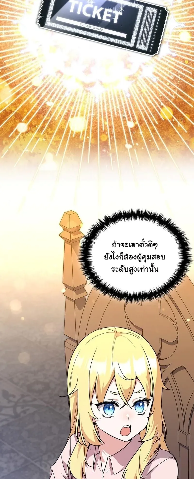I Became the Academy Villain’s Daughter ตอนที่ 6 หน้า 4