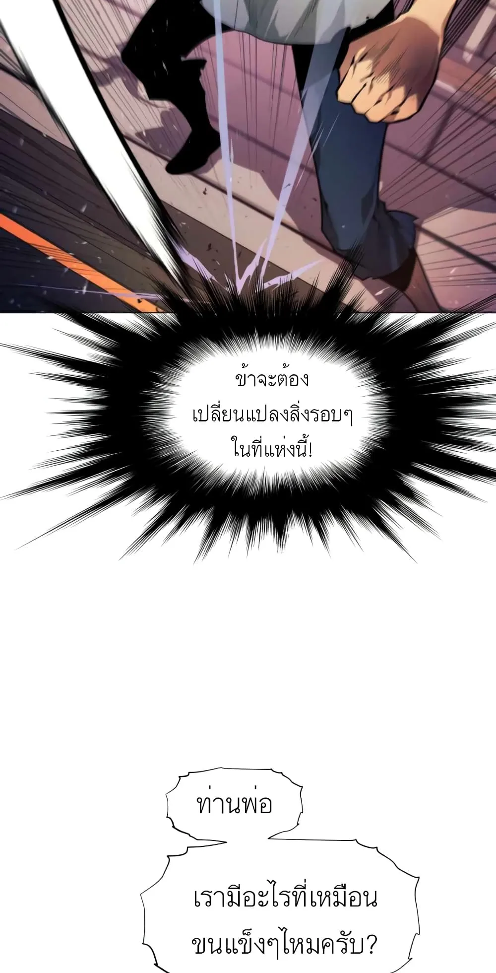 A Modern Man Who Got Transmigrated Into the Murim World ตอนที่ 2 หน้า 36
