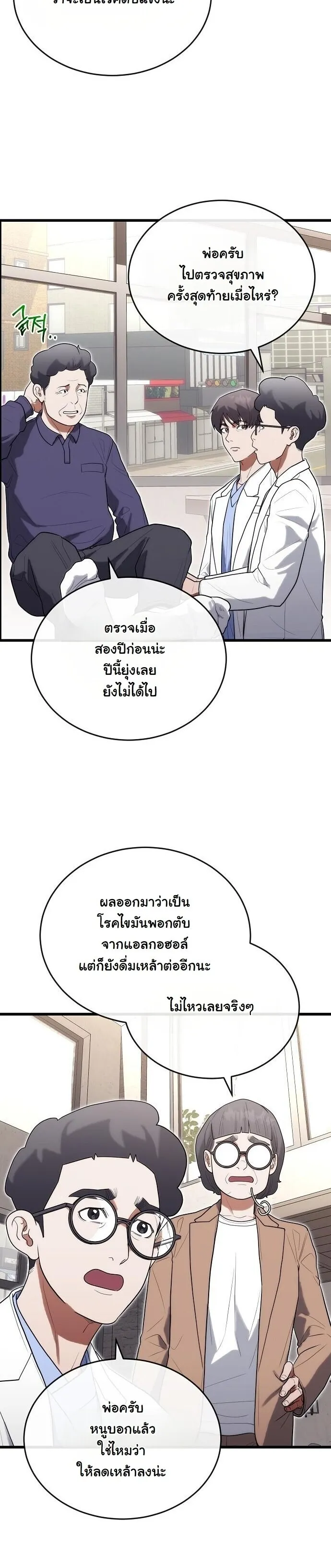 Hua Tuo Becomes a Surgeon ตอนที่ 36 หน้า 17