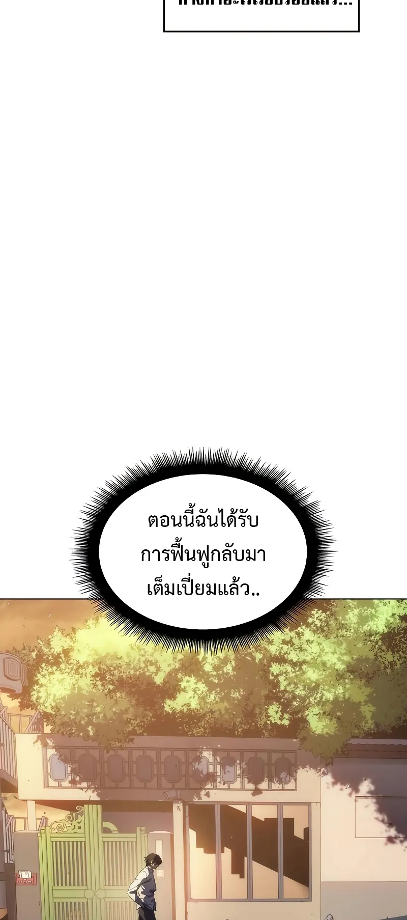 Regressing with the King Is Power ตอนที่ 3 หน้า 11