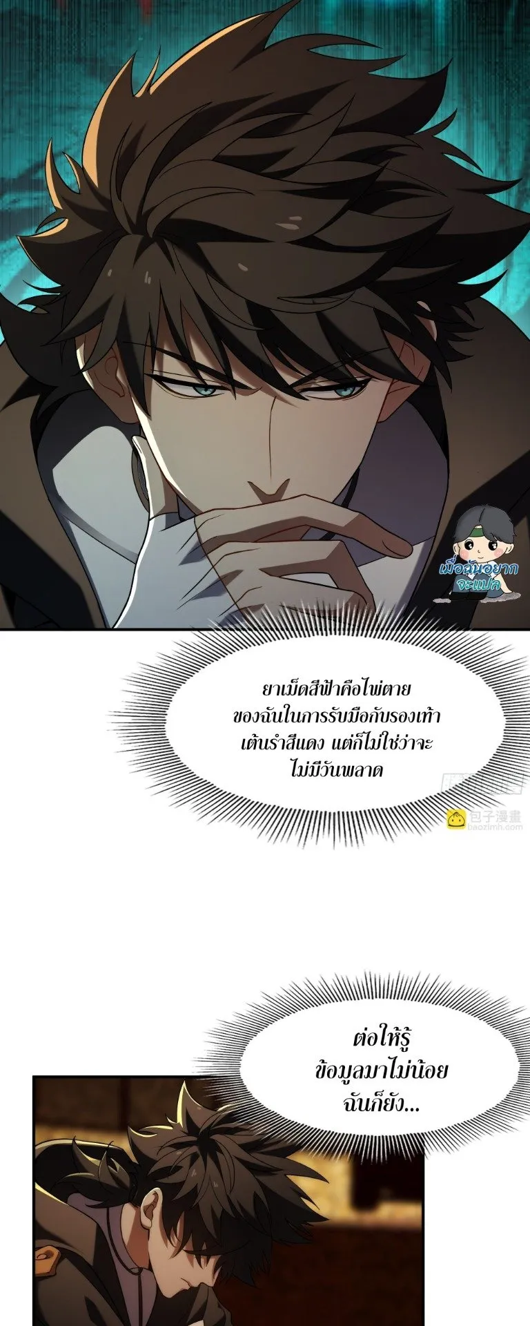 Spirit Realm Walker ตอนที่ 14 หน้า 20