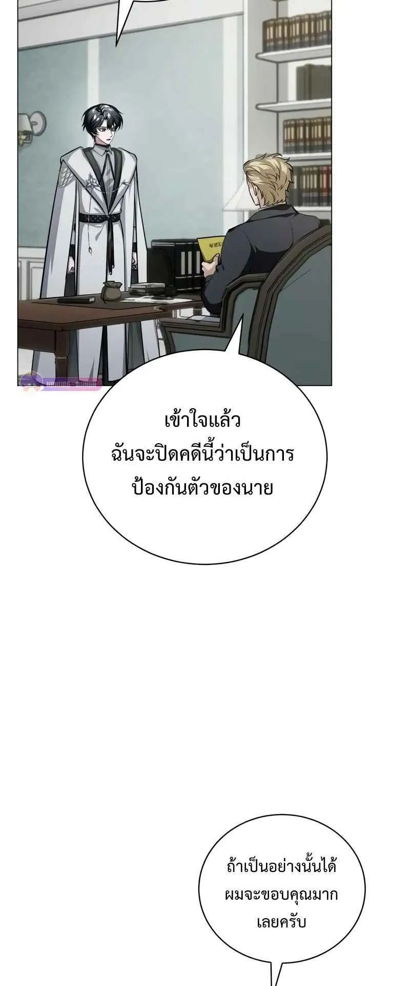 The Magic Tower’s Problem Child ตอนที่ 3 หน้า 96