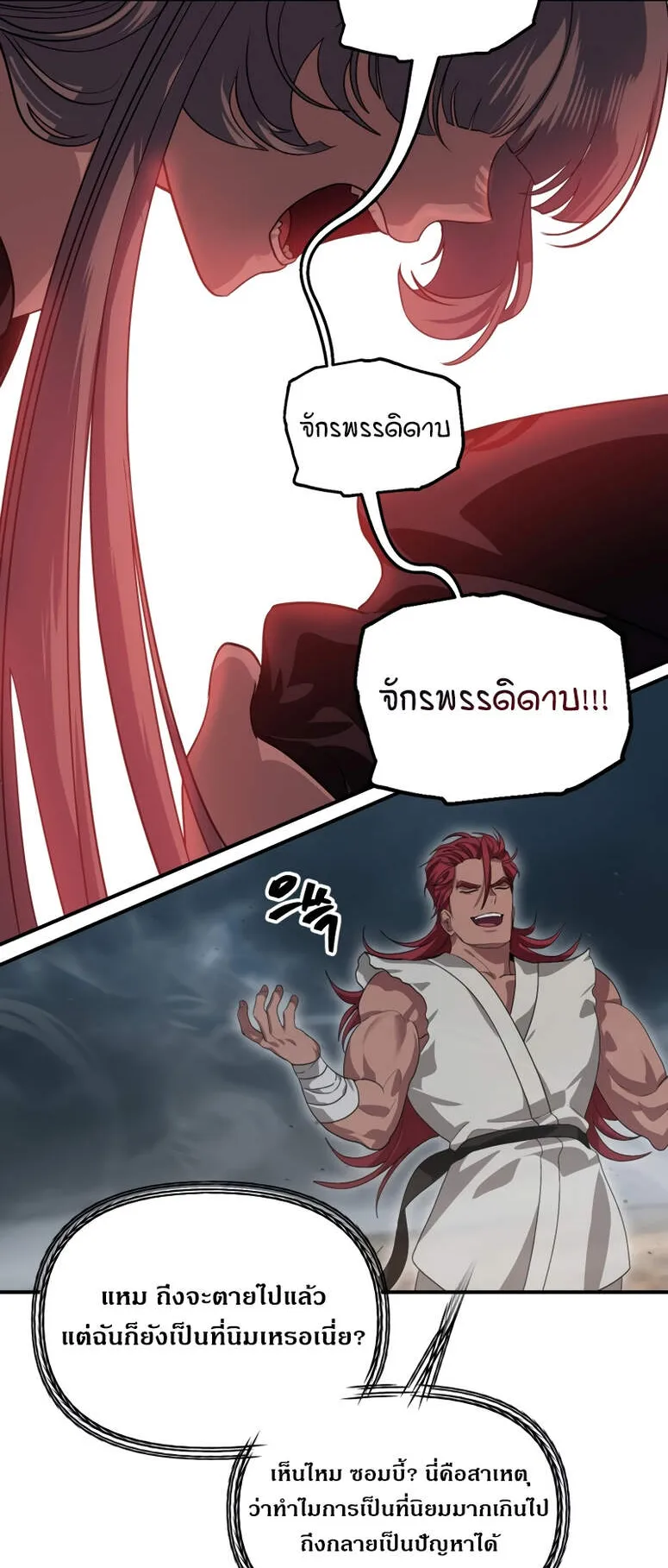 SSS-Class Suicide Hunter ตอนที่ 122 หน้า 56
