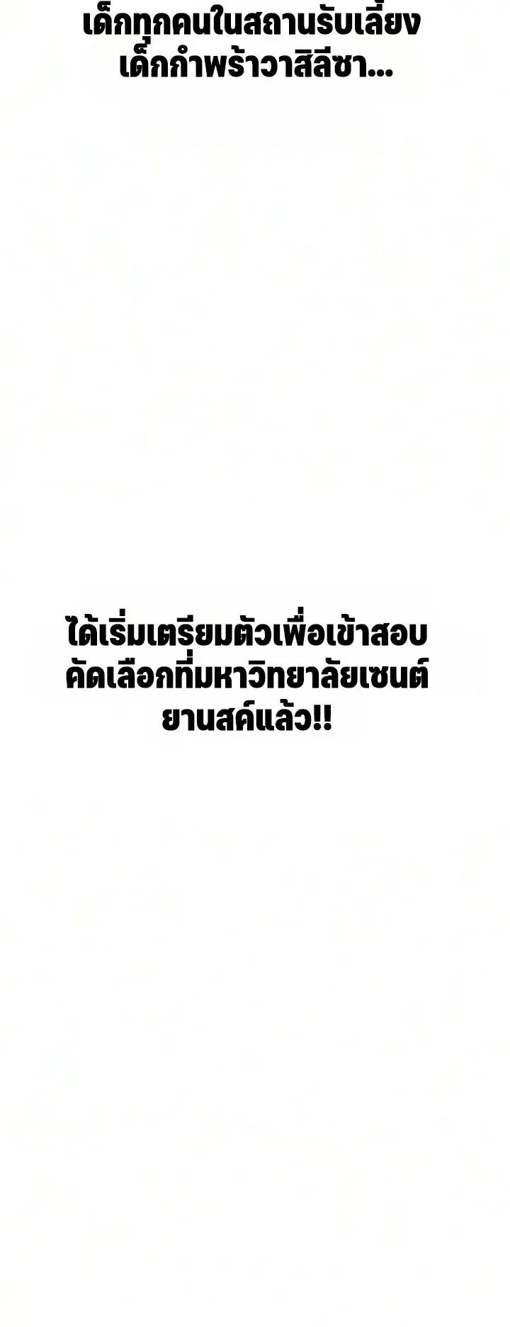 30 Years Since the Prologue ตอนที่ 5 หน้า 135