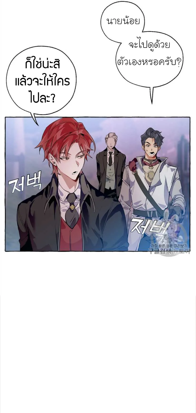 Trash of the Count’s Family ตอนที่ 14 หน้า 47