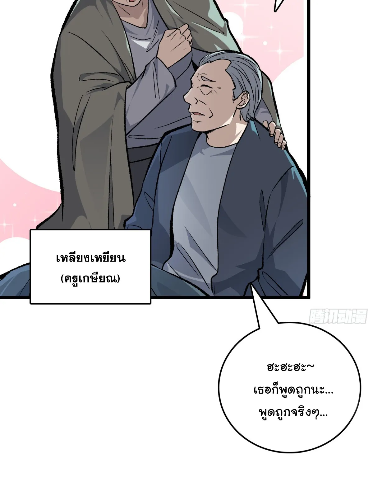 I Will Solo My Way Through This Apocalypse World ตอนที่ 7 หน้า 26