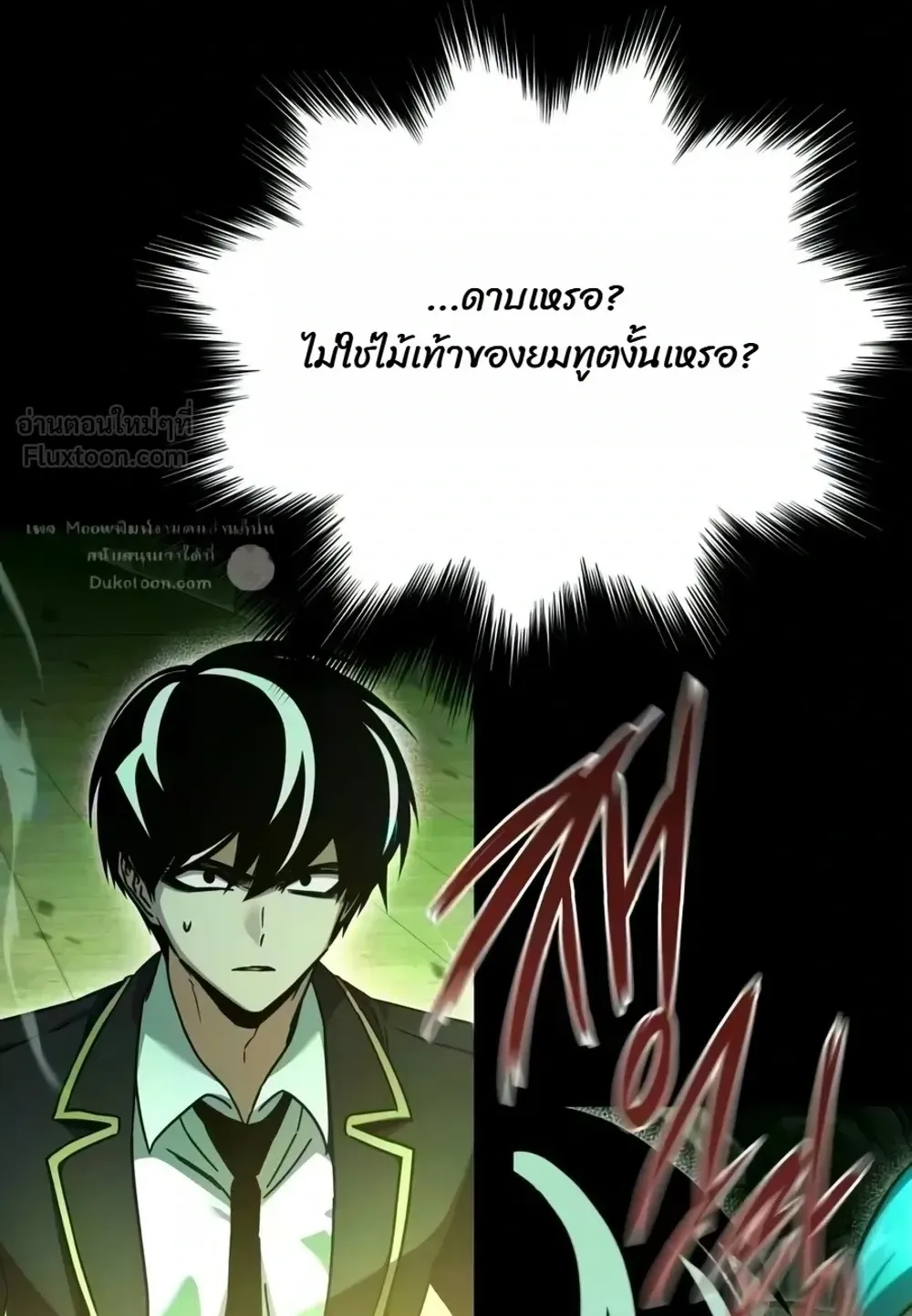 I Took Over The Academy With a Single Sashimi Knife ตอนที่ 86 หน้า 137