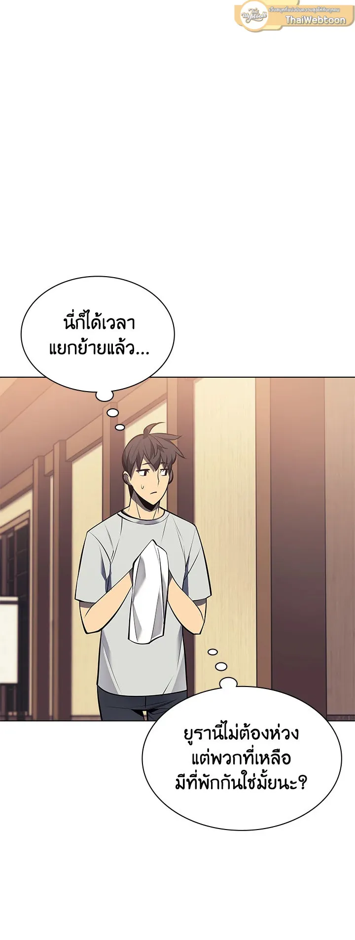 Overgeared ตอนที่ 96 หน้า 55