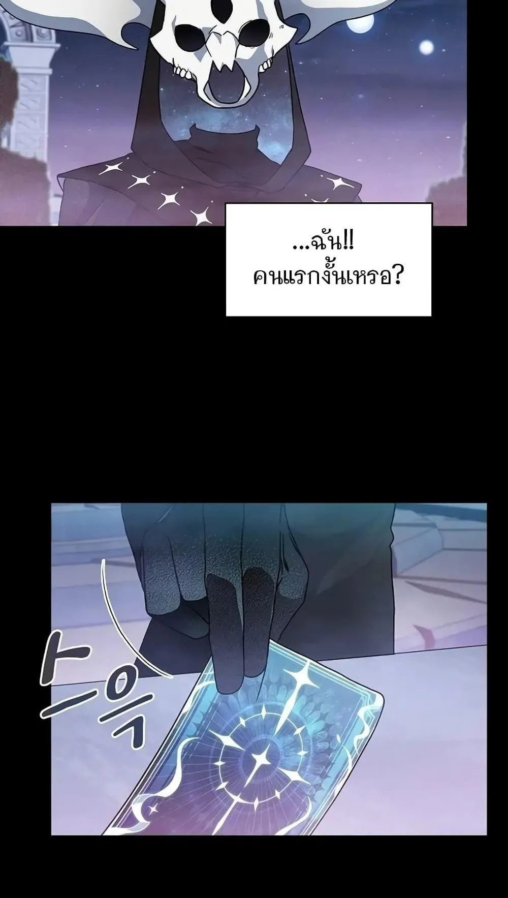 The Nebula’s Civilization ตอนที่ 2 หน้า 48