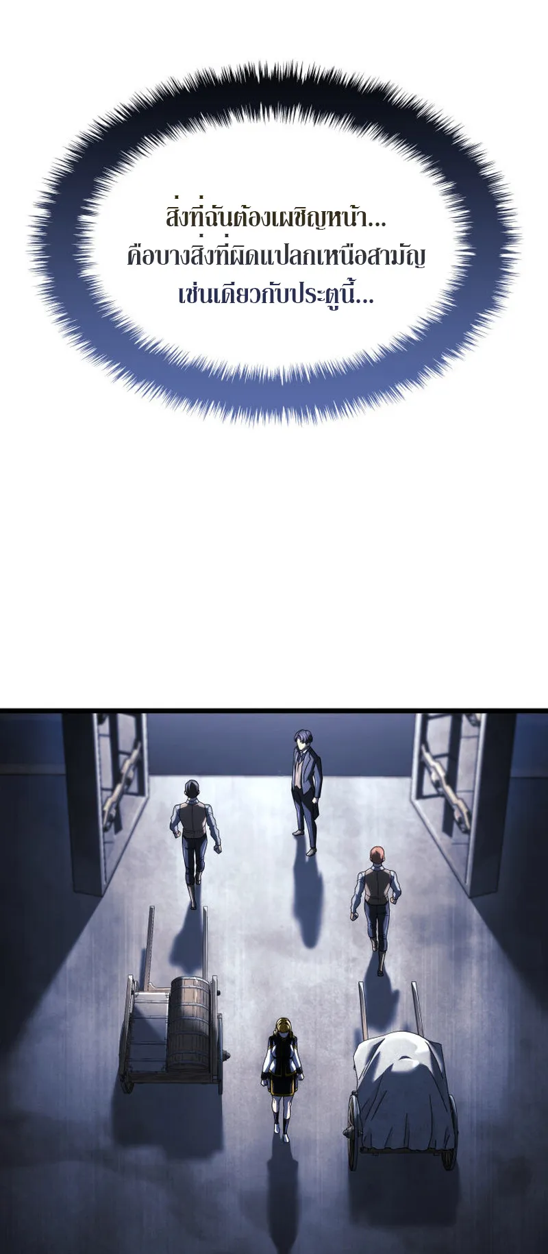 Revenge of the Iron-Blooded Sword Hound ตอนที่ 136 หน้า 97