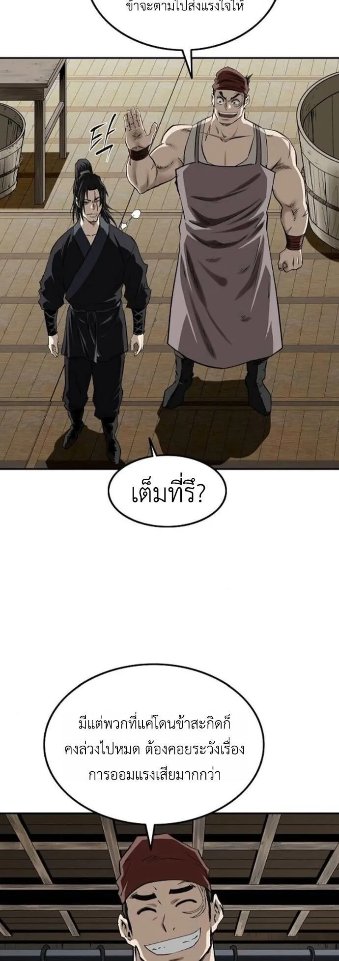 The Supreme Demonic Sword ตอนที่ 23 หน้า 4