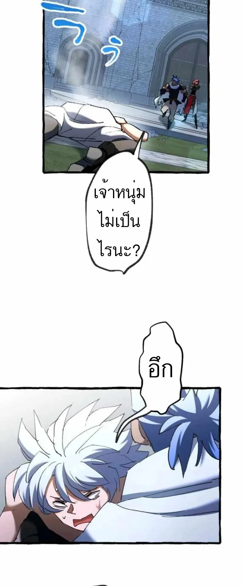 The Low-Level Knight, Unrivaled by Forbidden Flames ตอนที่ 2 หน้า 78