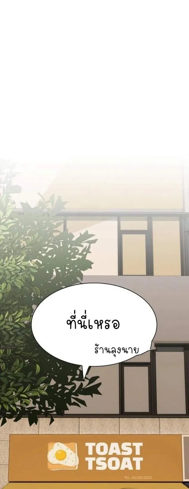 The Genius Who Sees Through the World ตอนที่ 27 หน้า 101