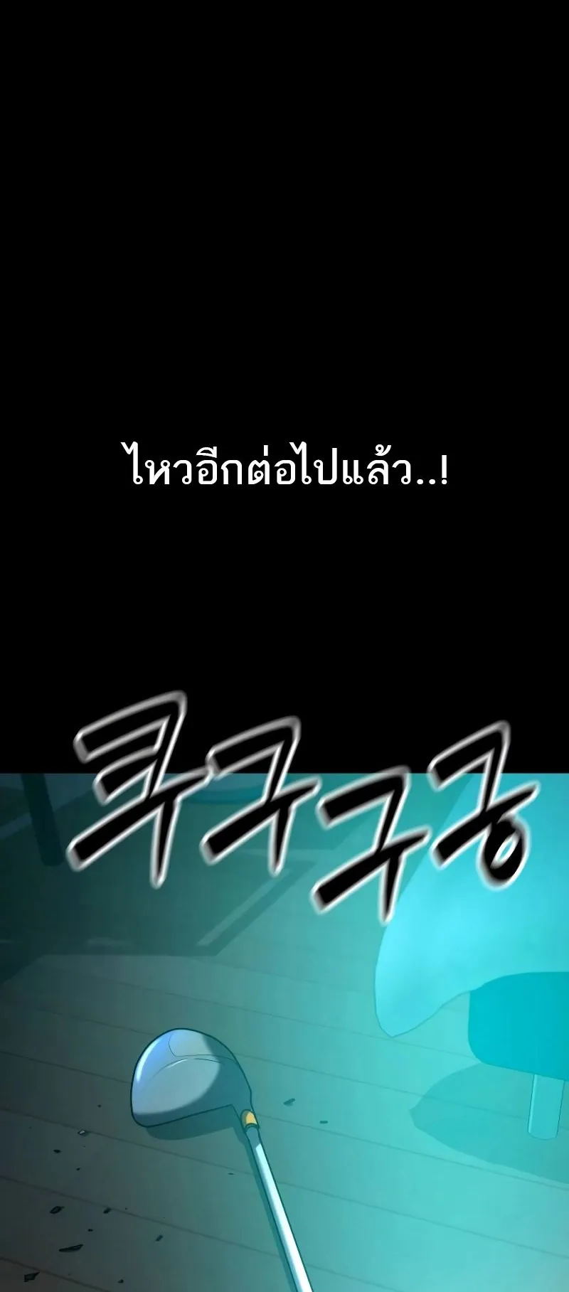 Defense Breaker ตอนที่ 1 หน้า 115