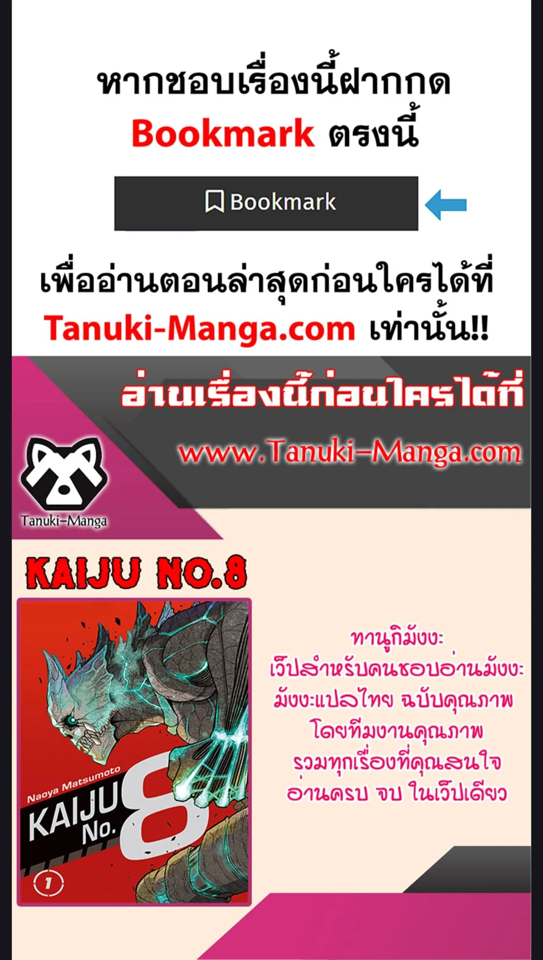 Kaiju no.8 ไคจูหมายเลข 8 ตอนที่ 86 หน้า 15