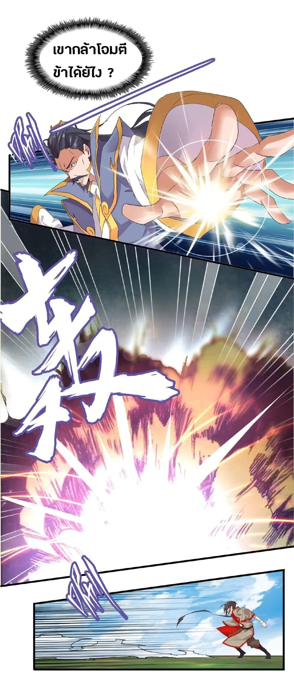 Magic Emperor ตอนที่ 8 หน้า 35